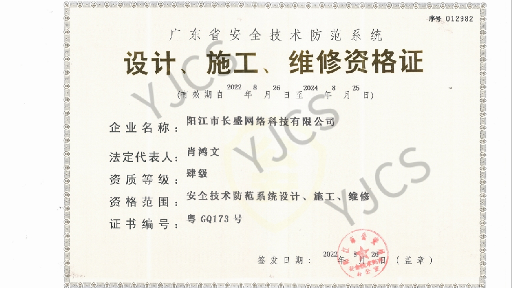 設(shè)計(jì)、施工、維修資格證